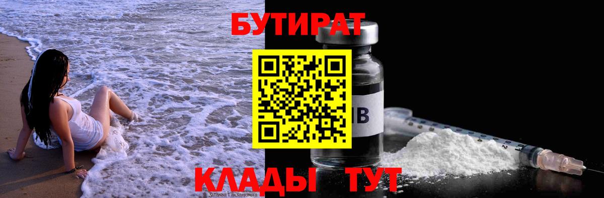 БУТИРАТ GHB  Вход с VPN  Усинск 