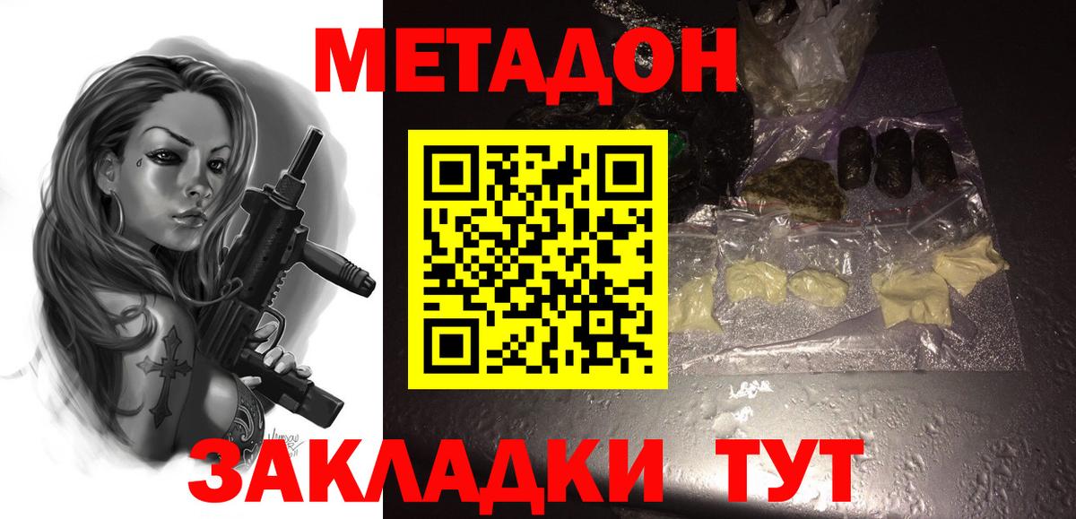 МЕТАДОН methadone Усинск